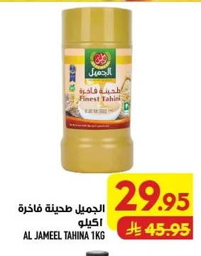 الجميل طحينة فاخرة