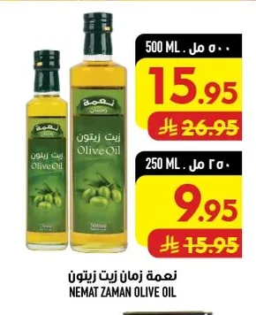 نعمة زمان زيت زيتون