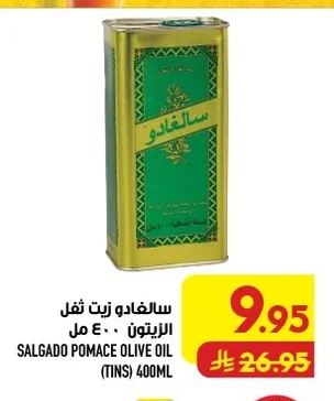 سالجادو زيت ثفل الزيتون