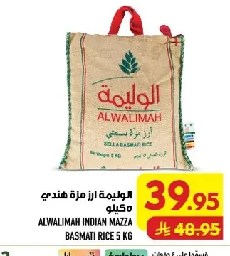 الوليمة ارز مزة هندي