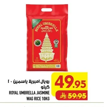 رويال امبريلا ياسمين