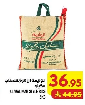 الوليمة ارز مزة بسمتي