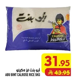 أبو بنت ارز كالروز