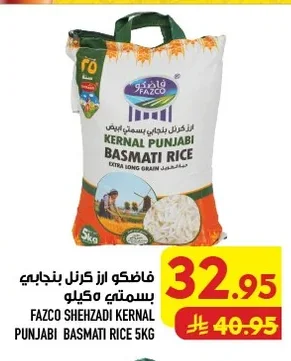 فـازكو ارز كرنل بنـجابي بسمتي