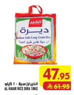 الخير ارز سـيلا ١٠ كيلو