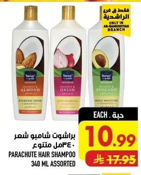 باراشوت شامبو شعر