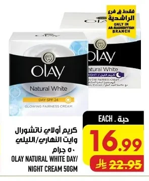 كريم أولاي ناتشورال وايت النهاري/الليلي