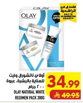 أولاي ناتشورال وايت للعناية بالبشرة