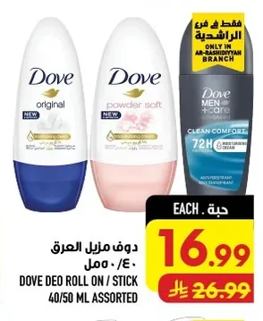 دوف مزيل العرق