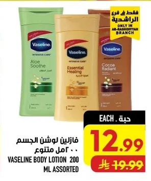 فازلين لوشن الجسم