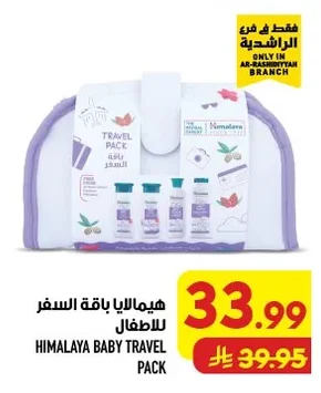 هيمالايا باقة السفر للاطفال