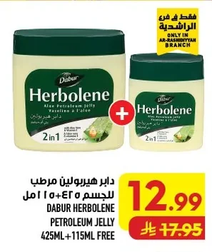 دابر هيربولين مرطب للجسم