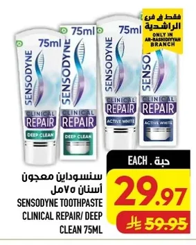 سنسوداين معجون أسنان ٧٥ مل