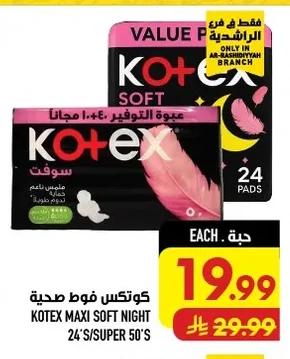 كوتكس فوط صحية