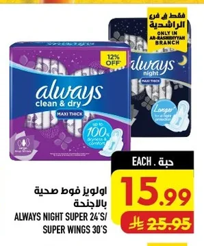 اولويز فوط صحية بالأجنحة
