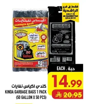 كندي اكياس نفايات