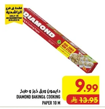 دايموند ورق خبز و طبخ