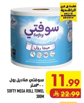 سوفيتي مناديل رول
