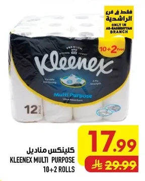 كلينكس مناديل