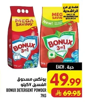 بونكس مسحوق الغسيل ٧ كيلو