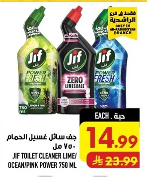 جف سائل غسيل الحمام ٧٥٠ مل