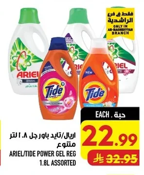 ARIEL/TIDE POWER GEL REG 1.8L ASSORTED