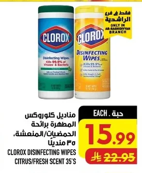 مناديل كلوركس المطهرة برائحة الحمضيات/المنعشة ٣٥ منديل
