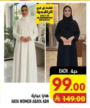 هايا عباية