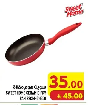 سويت هوم مقلاة