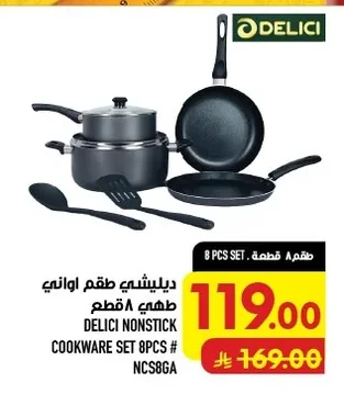 ديليشي طقم اواني ٨ قطع