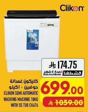 كليكون غسالة حوضين ١٠ كيلو