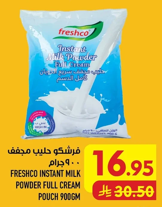 فرشكو حليب مجفف ٩٠٠ جرام