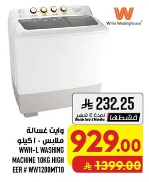 وايت غسالة ملابس ١٠ كيلو