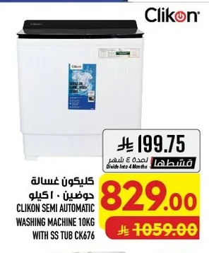 كليكون غسالة حوضين ١٠ كيلو