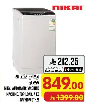 نيكاى غسالة ٧ كيلو