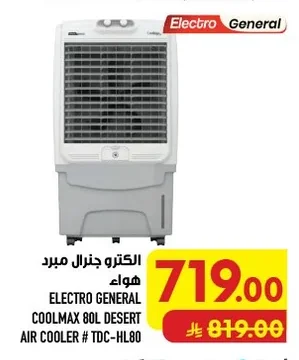 الكترو جنرال مبرد هواء