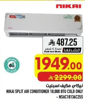 نيـكاي مكيف اسبلت