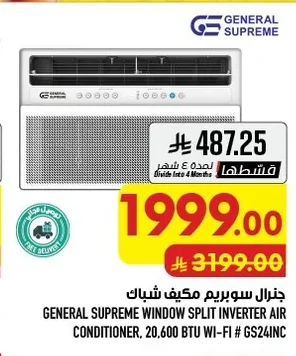 جنرال سوبريم مكيف شباك