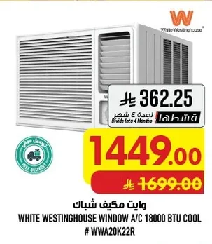 وايت مكيف شباك