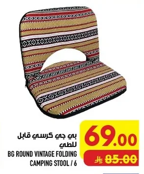 بي جي كرسي قابل للطي