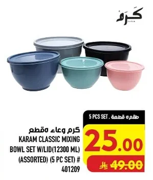 كرم وعاء مقطعم
