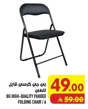 بي جي كرسي قابل للطي