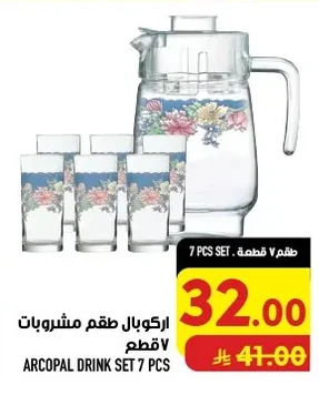 اركوبال طقم مشروبات