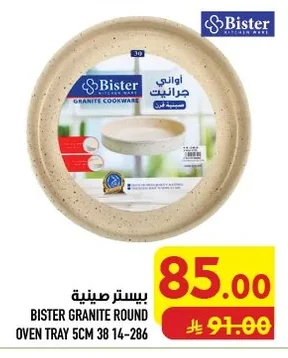 بيستر صينية