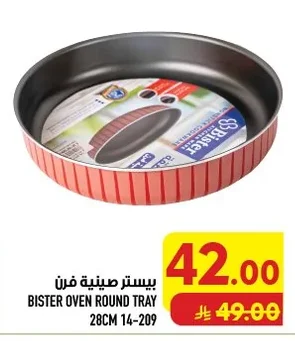 بيستر صينية فرن