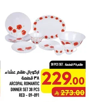 اركوبال طقم عشاء