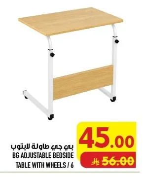 بي جي طاولة لاب توب