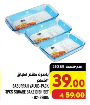 باسرة طقم اطباق