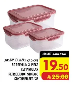 بي جي حافظات ٣ قطع