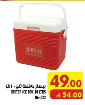 بيستر حافظة ثلج